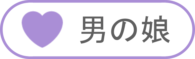 :role_otokonoko: